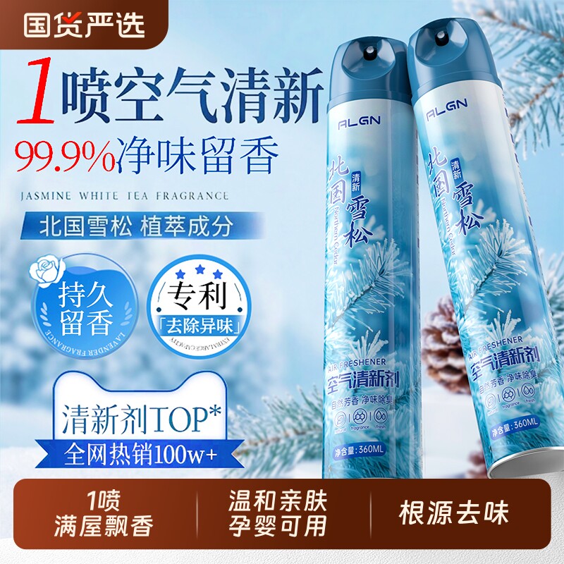 空气清新剂喷雾清香剂除异味家用卧室内持久留香厕所除臭神器除味
