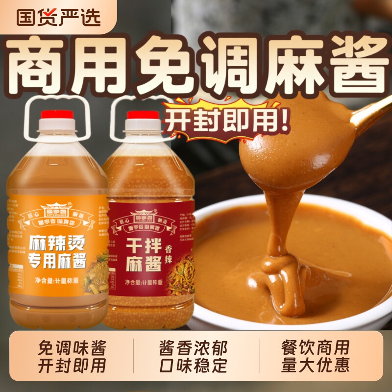 免调味麻酱商用桶装花生芝麻酱免稀释火锅麻辣烫烤肉干拌爆肚麻酱