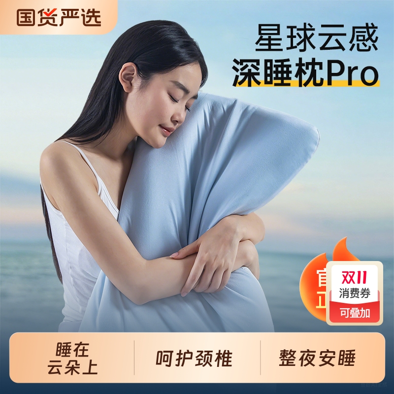 酒店甄选深睡枕头pro第三代A类护颈椎助睡眠枕芯记忆棉护颈枕成人