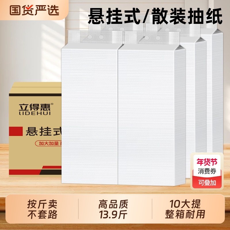 悬挂式抽纸整箱商用散装抽纸按斤批发饭店餐饮餐巾纸家用卫生纸巾,洗护清洁剂/卫生巾/纸/香薰,餐巾纸,淘宝优惠券,粉丝福利购,淘宝优惠卷