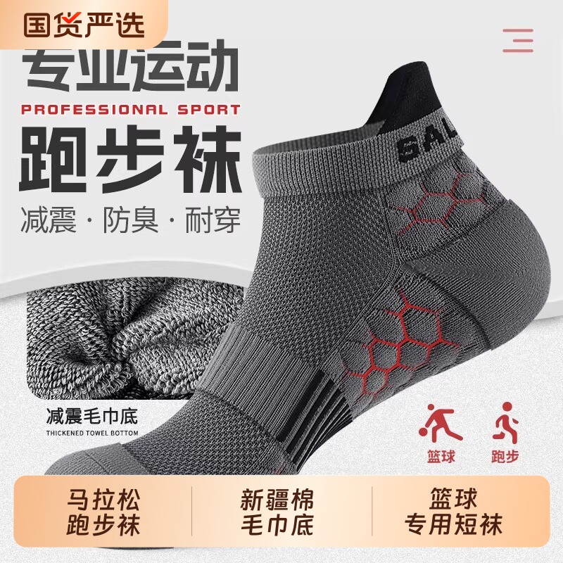 马拉松跑步袜子男款春夏短袜篮球运动专用棉袜男士毛巾底中筒袜
