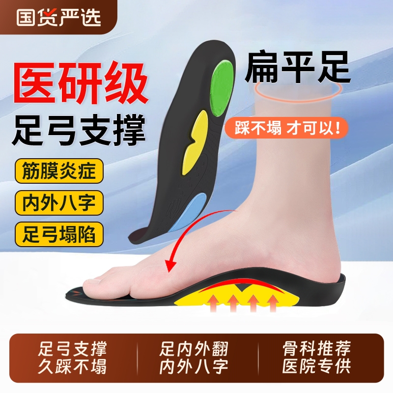 足弓支撑鞋垫|回购率89%
