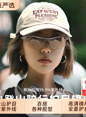 防风眼镜骑行护目镜户外专业运动防紫外线跑步登山太阳镜骑车墨镜
