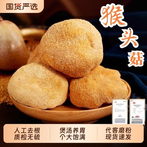 有机猴头菇干货无硫猴头菇菌养胃粉菌菇煲汤农家特产官方旗舰店