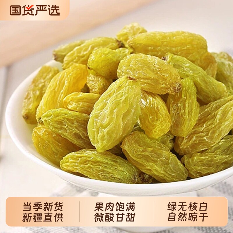 新疆绿宝石葡萄干无籽吐鲁番特产无核白葡萄干自然晾晒果干新货