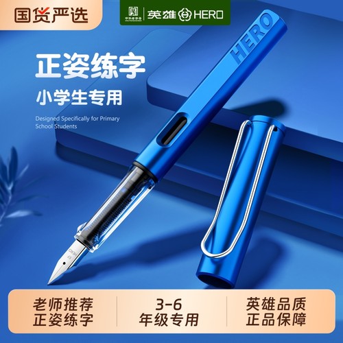 英雄牌练字钢笔小学生三年级