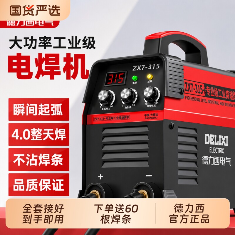 德力西电焊机220v家用380v工业级315不锈钢纯铜两用小型焊机新型