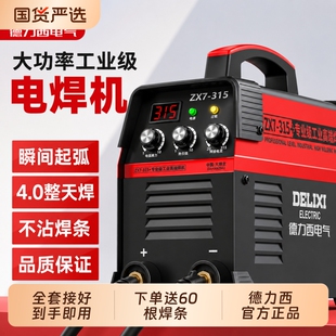 德力西电焊机220v家用380v工业级315不锈钢纯铜两用小型焊机新型