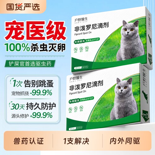【内外同驱】猫狗驱虫药内外一体