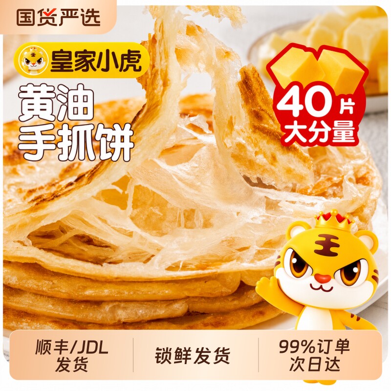 正品皇家小虎手抓饼葱油饼黄油儿童早餐速食半成品酥饼皮速冻小吃