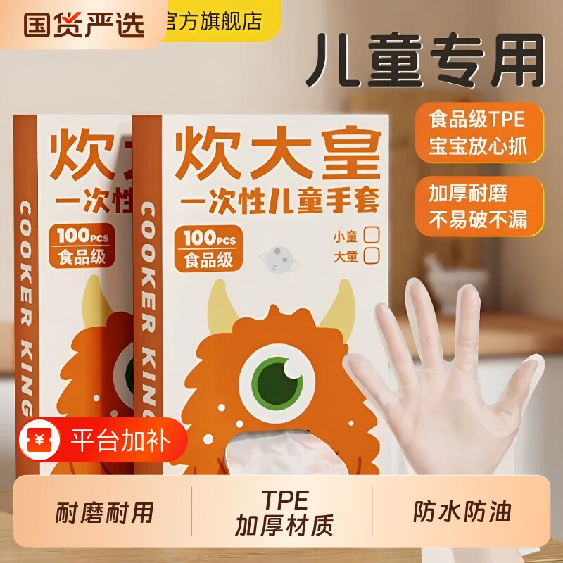 炊大皇儿童一次性手套食品级专用tpe加厚耐磨宝宝家用盒装抽取式