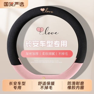 长安糯玉米CS75plus逸动UNITCS55CS35欧尚X5Z6冬季短毛绒方向盘套
