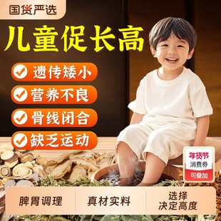 儿童促加身高艾草泡脚药包青少年个子长高宝宝助长脾胃调理
