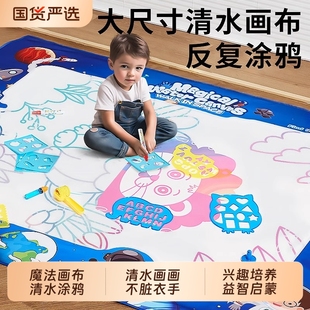 超大号儿童水画布神奇画画清水反复涂鸦魔方彩色水画毯宝宝玩具男