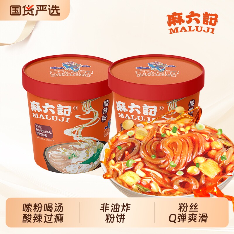 麻六记酸辣粉256g桶粉丝粉条方便速食冲泡即食夜宵食品