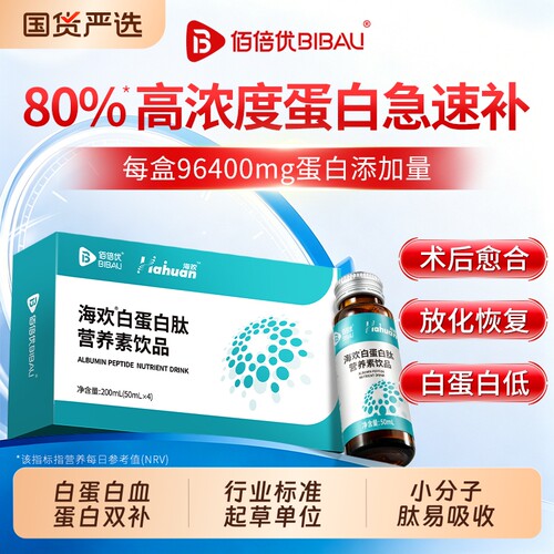佰倍优白蛋白肽口服液提升