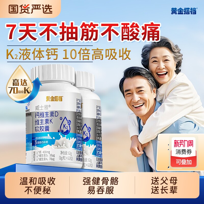 黄金搭档液体钙维生素d3k2钙片中老年人成人补钙正品官方旗舰店
