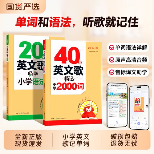 小学英语40首英文歌|千人加购