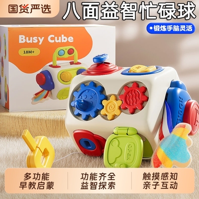 婴儿忙碌球益智玩具|出口美国