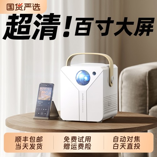家庭影院超高清无需幕布投影仪