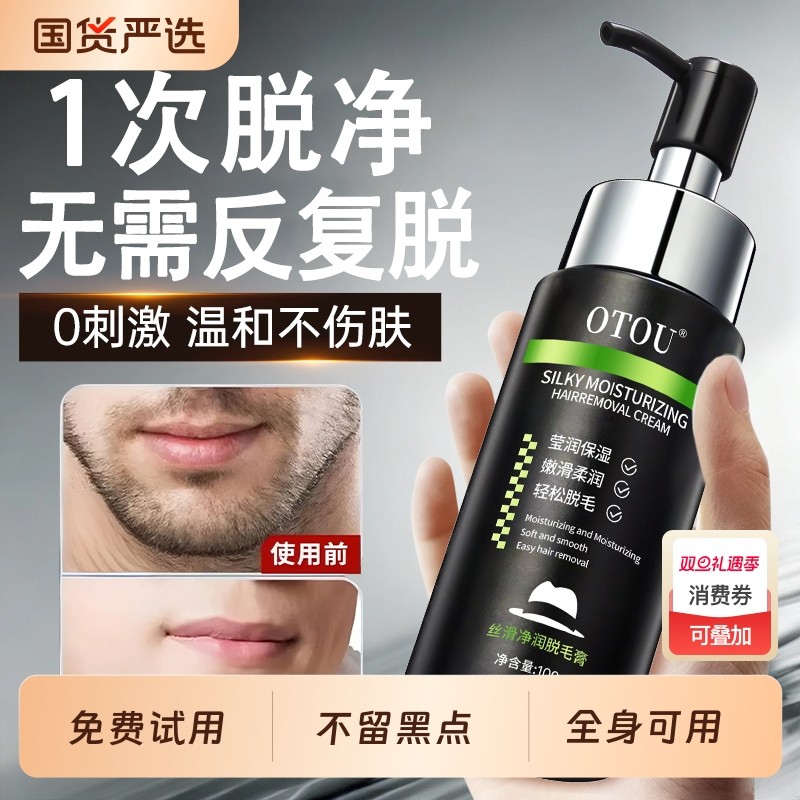 男士脱毛膏永去根久全身可用去胡子手部腿毛私密处腋下毛专用神器