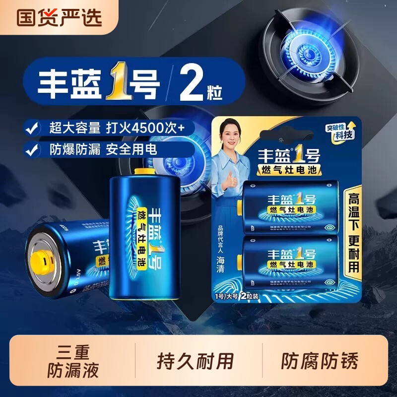 南孚丰蓝1号燃气灶专用电池D型图片