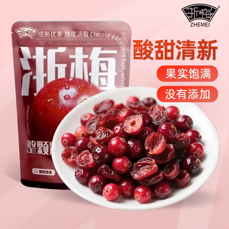 浙梅加拿大蔓越莓干整颗无添加烘焙专用水果干果脯鲜果饼干健康