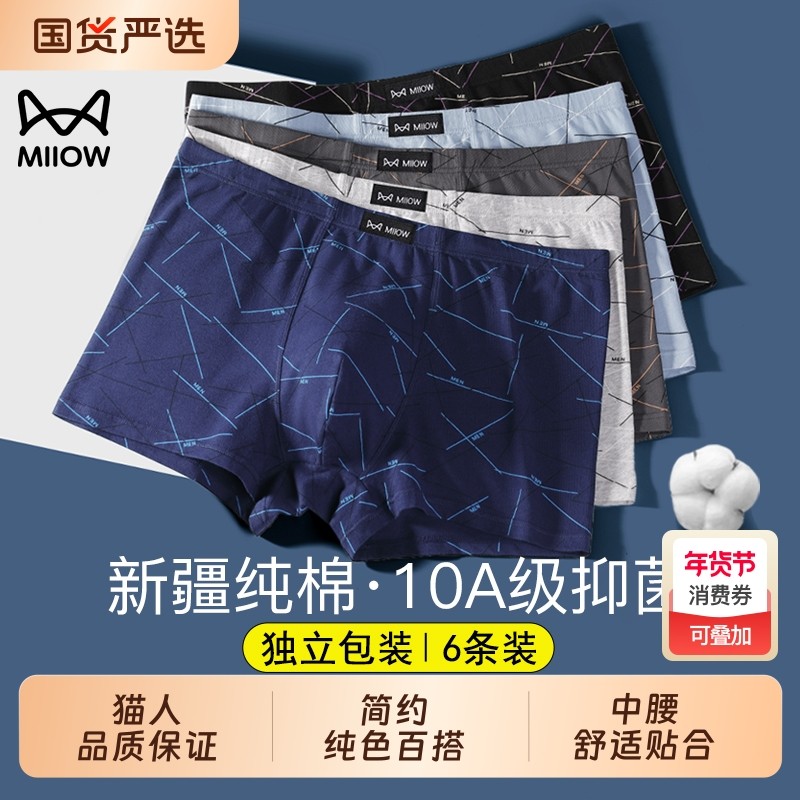 猫人优选男士内裤男款纯棉四角短裤2025新款大码男生平角裤衩白色