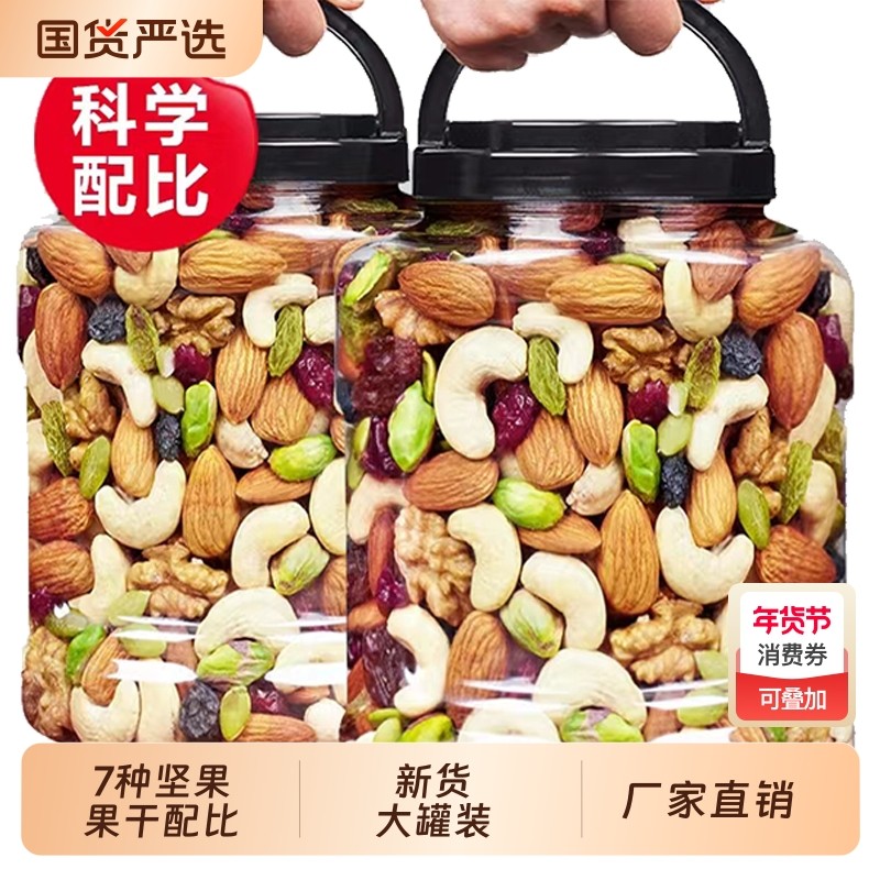 每日坚果混合坚果仁即食7种坚果果干休闲零食批发价含罐重500克,零食/坚果/特产,混合坚果,淘宝优惠券,粉丝福利购,淘宝优惠卷