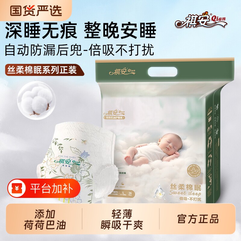 祺安丝柔棉眠柔软尿不湿超薄舒适亲肤透气新生儿纸尿裤拉拉裤正装