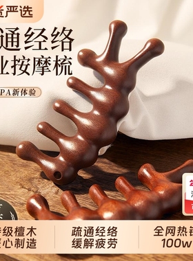 索朗Sunlum头皮按摩梳头部疏通经络木梳子檀木脱发防头发神器五指