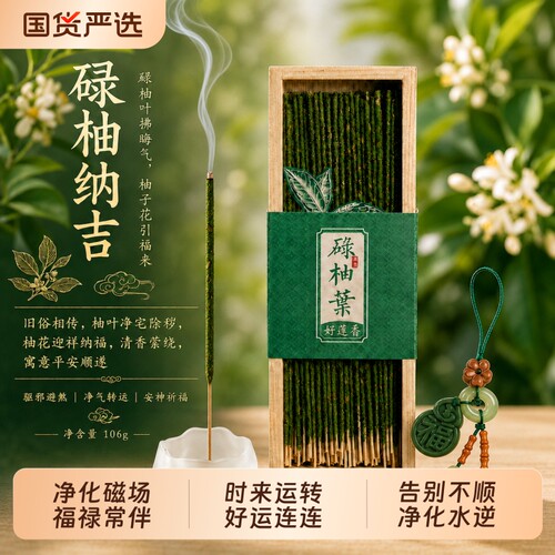 古法碌柚叶线香天然正宗广东绿柚叶家用净化空气好运发财碌柚叶香