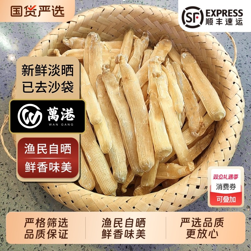 万港北海特产沙虫干精选大号海鲜干沙虫100g已去沙袋煲汤煲煮粥