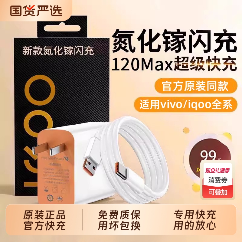 适用vivo原装充电器120W线极速闪充X50X30X60pro手机S7eS9e充电插头原正品适用iQOONeo双引擎快充头套装typec