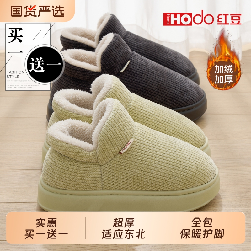 红豆|买一送一冬季棉鞋包跟