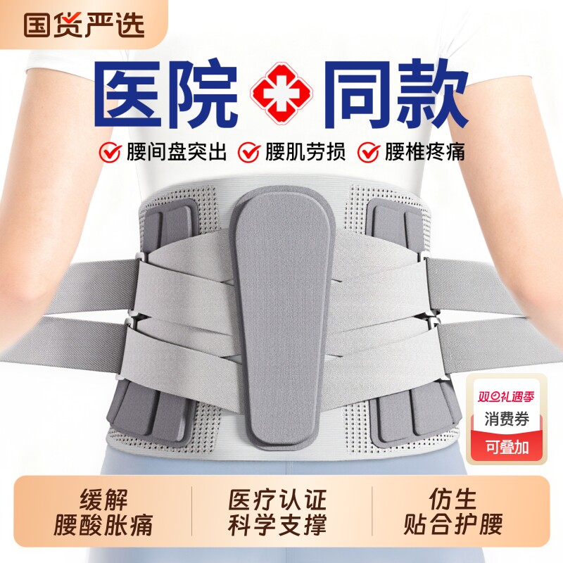 医用护腰带腰椎腰间盘突出劳损专用男士女士腰部支撑腰托神器久坐