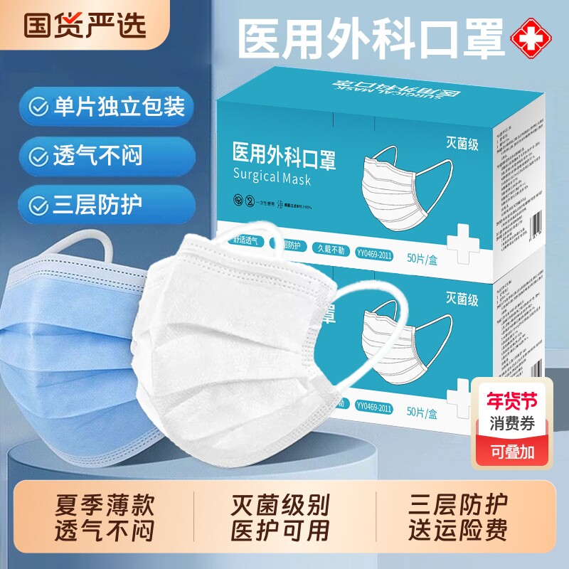 医用外科口罩一次性医疗夏季薄款灭菌级成人单独包装正品透气三层