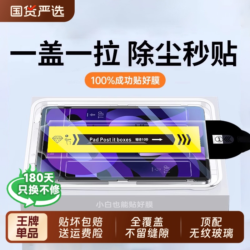 护眼钢化膜适用iPadAir7全屏