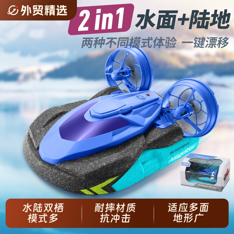 星域传奇水陆两栖遥控船男孩夏季儿童玩具气垫船水上快艇电动高速