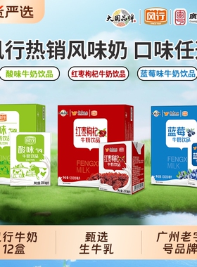风行牛奶红枣枸杞//蓝莓牛奶饮品200ml*12盒整箱营养早餐好喝牛乳