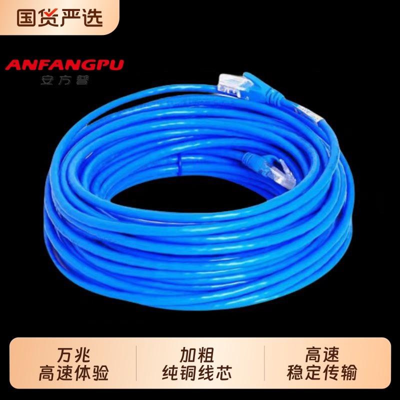 安方普纯铜网线超六类家高速监控网络线户外室外通用千兆六类网线