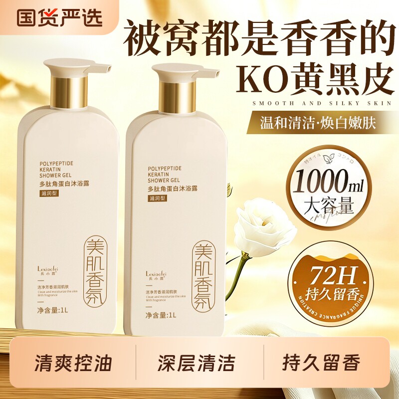 果酸美肌沐浴露持久留香深层清洁清爽除螨祛痘大牌香氛官方大牌