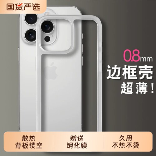 适用于苹果iPhone17/16Pro纯边框15max手机套14壳PP13保护套12镂空无背板散热xs框架条透气新款简约个性超薄r