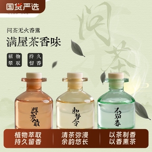 扶云集问茶系列家用香薰无火卧室高级持久留香桂花味清新空气除臭