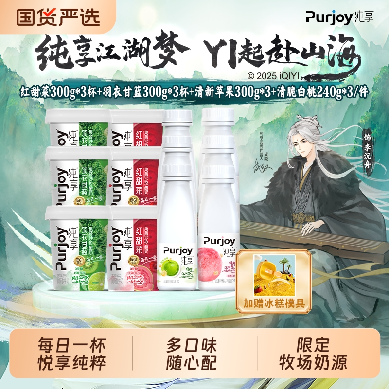 【成毅同款】纯享果蔬沙拉酸奶300g*6杯+纯享240g*6瓶+冰糕模具