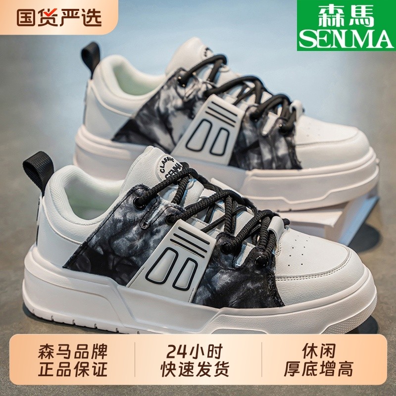 SENMA/森马男鞋透气运动休闲小众板鞋高级感厚底增高潮鞋黑白拼色,流行男鞋,休闲板鞋,淘宝优惠券,粉丝福利购,淘宝优惠卷