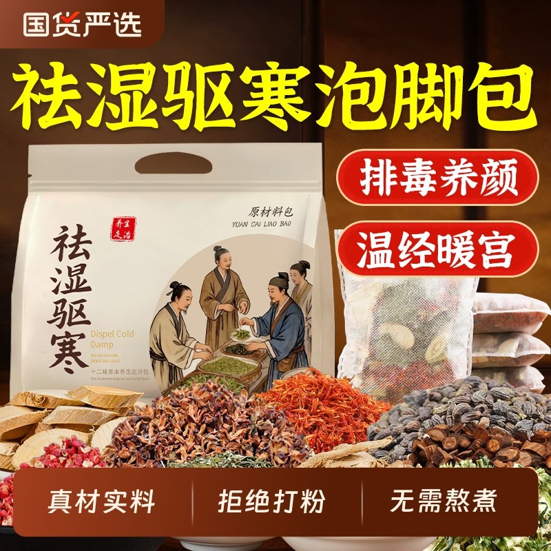 艾草生姜花椒中药泡脚包排毒去湿气祛寒温经暖宫养颜助睡眠泡脚包,保健用品,艾灸/艾草/艾条/艾制品,淘宝优惠券,粉丝福利购,淘宝优惠卷