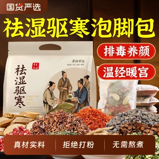 艾草生姜花椒中药泡脚包排毒去湿气祛寒温经暖宫养颜助睡眠泡脚包