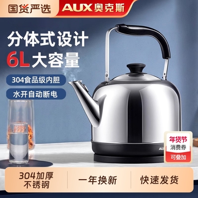 奥克斯烧水壶大容量不锈钢电水壶