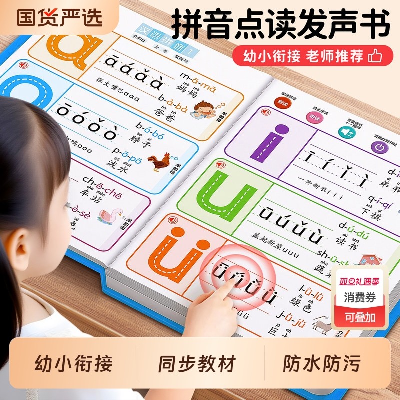 一年级儿童拼音拼读训练神器幼小衔接点读发声书学拼音学习机早教